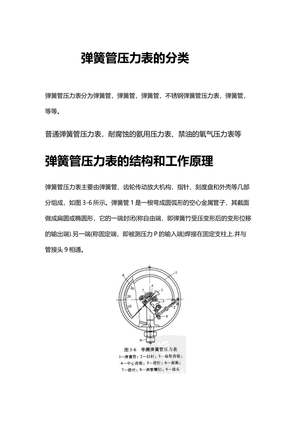 弹簧管压力表的结构和工作原理_第2页