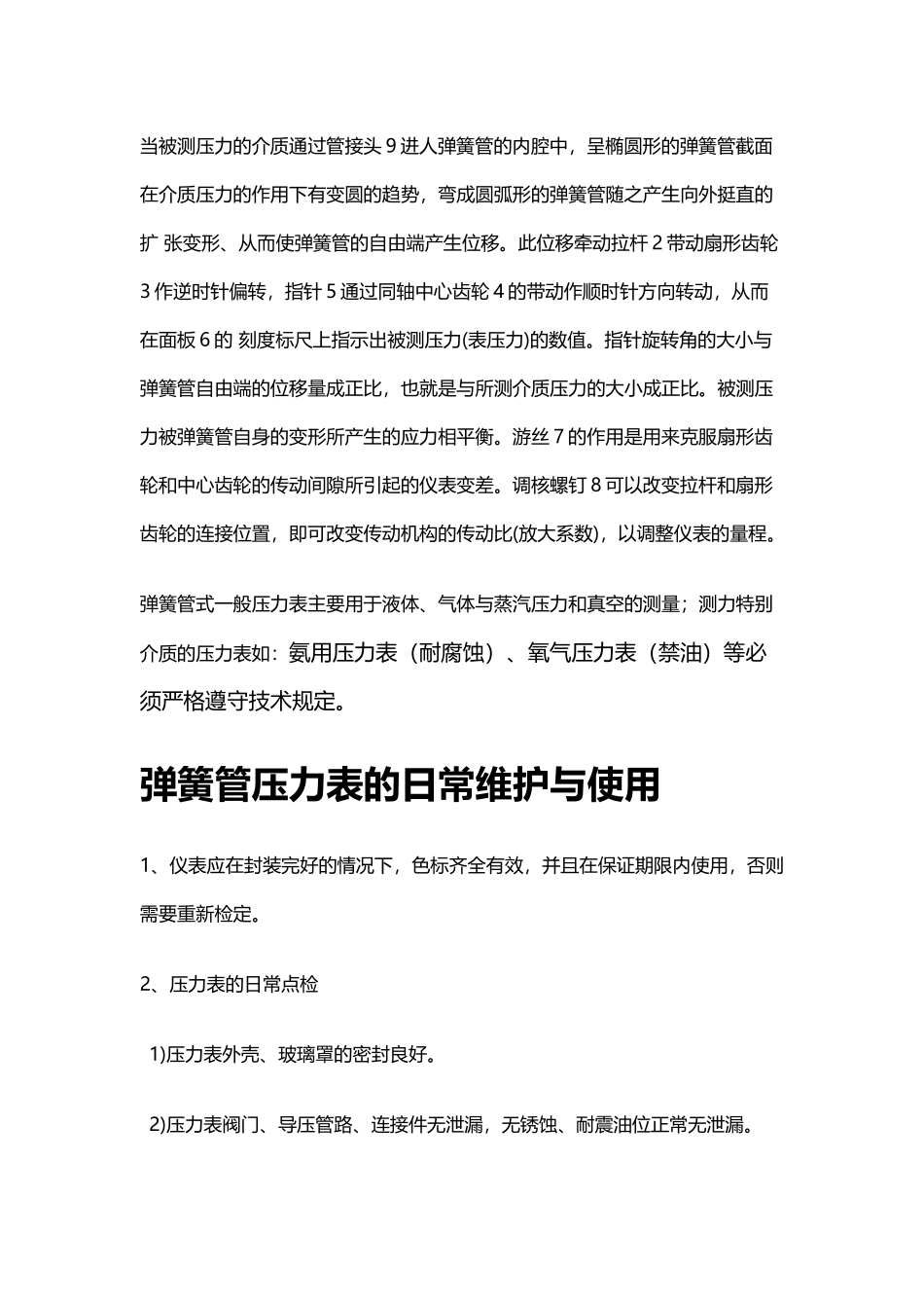 弹簧管压力表的结构和工作原理_第3页