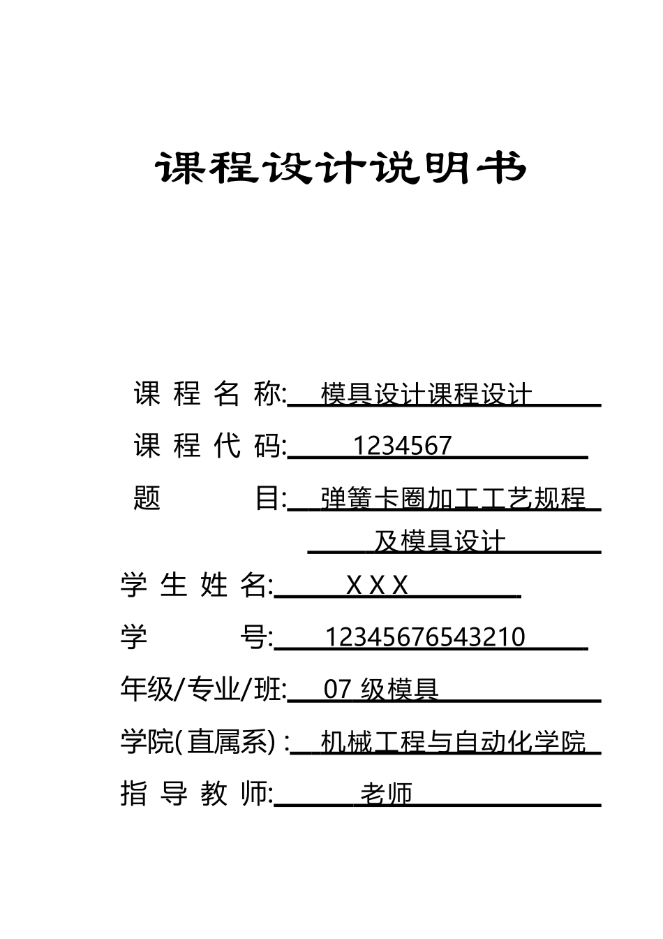 弹簧卡圈加工工艺规程及模具设计_第2页
