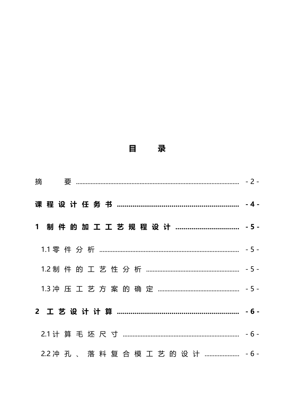 弹簧卡圈加工工艺规程及模具设计_第3页