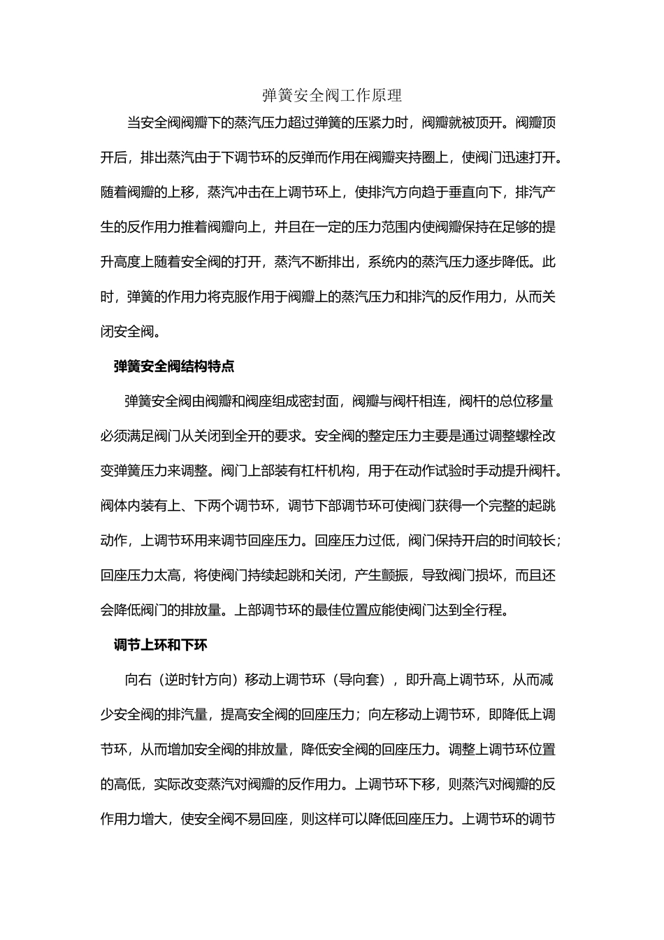 弹簧式安全阀工作原理_第2页