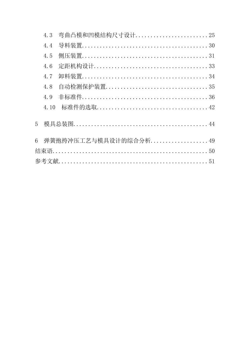 弹簧抱挎冲压工艺及多工位级进模设计_第2页