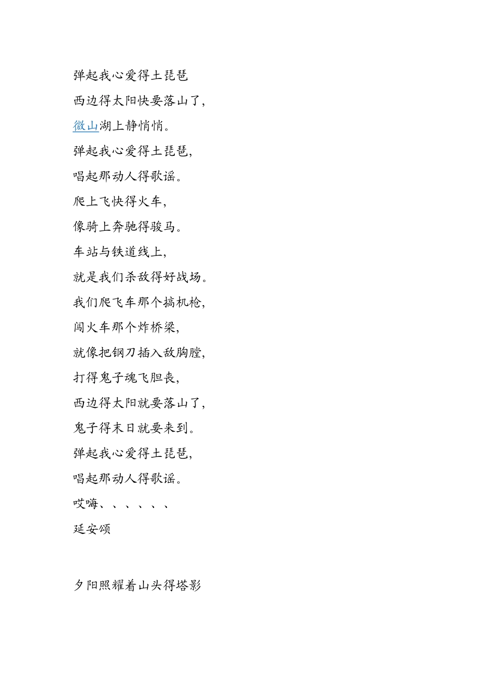弹起我心爱的土琵琶-歌词_第1页