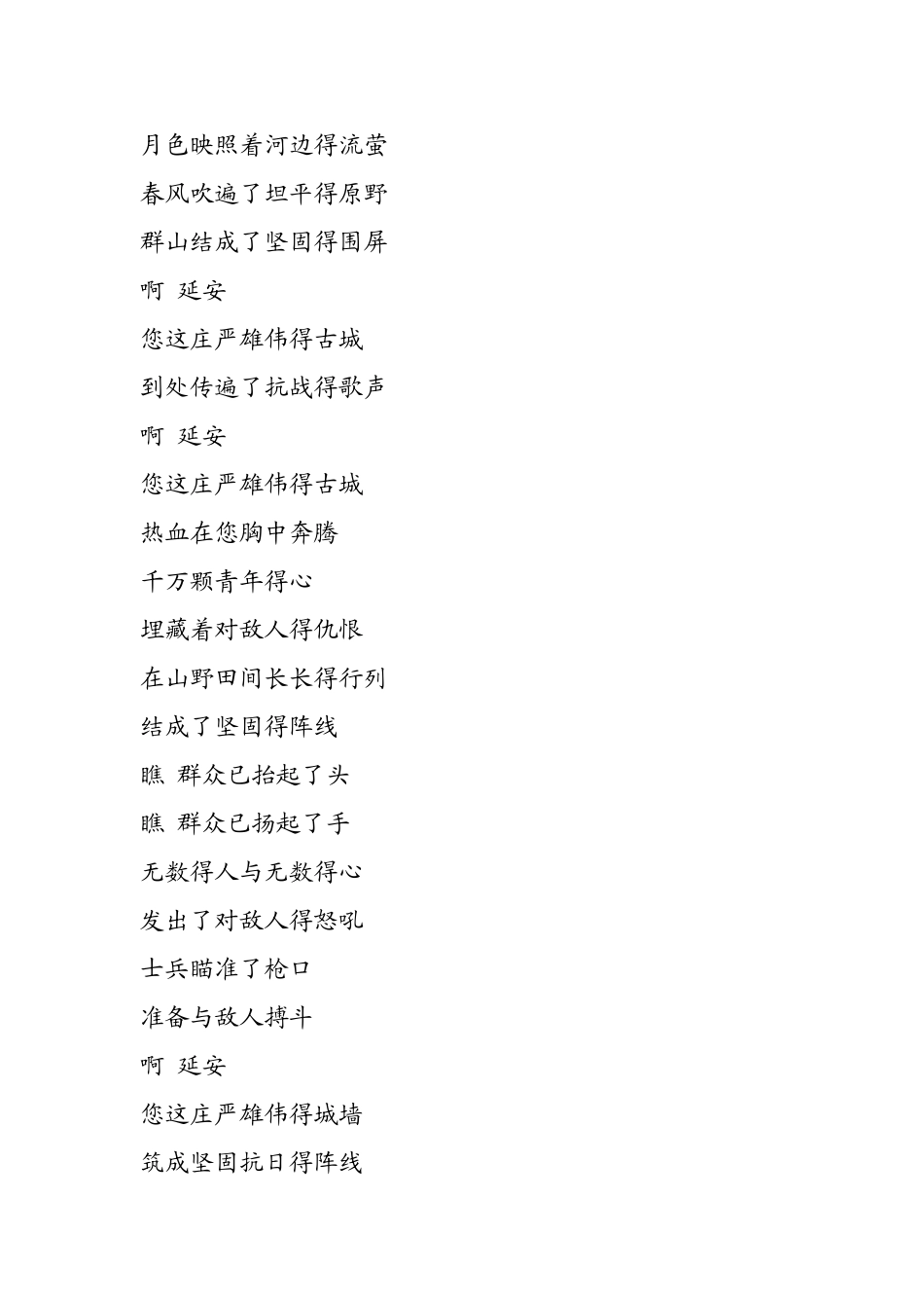 弹起我心爱的土琵琶-歌词_第2页