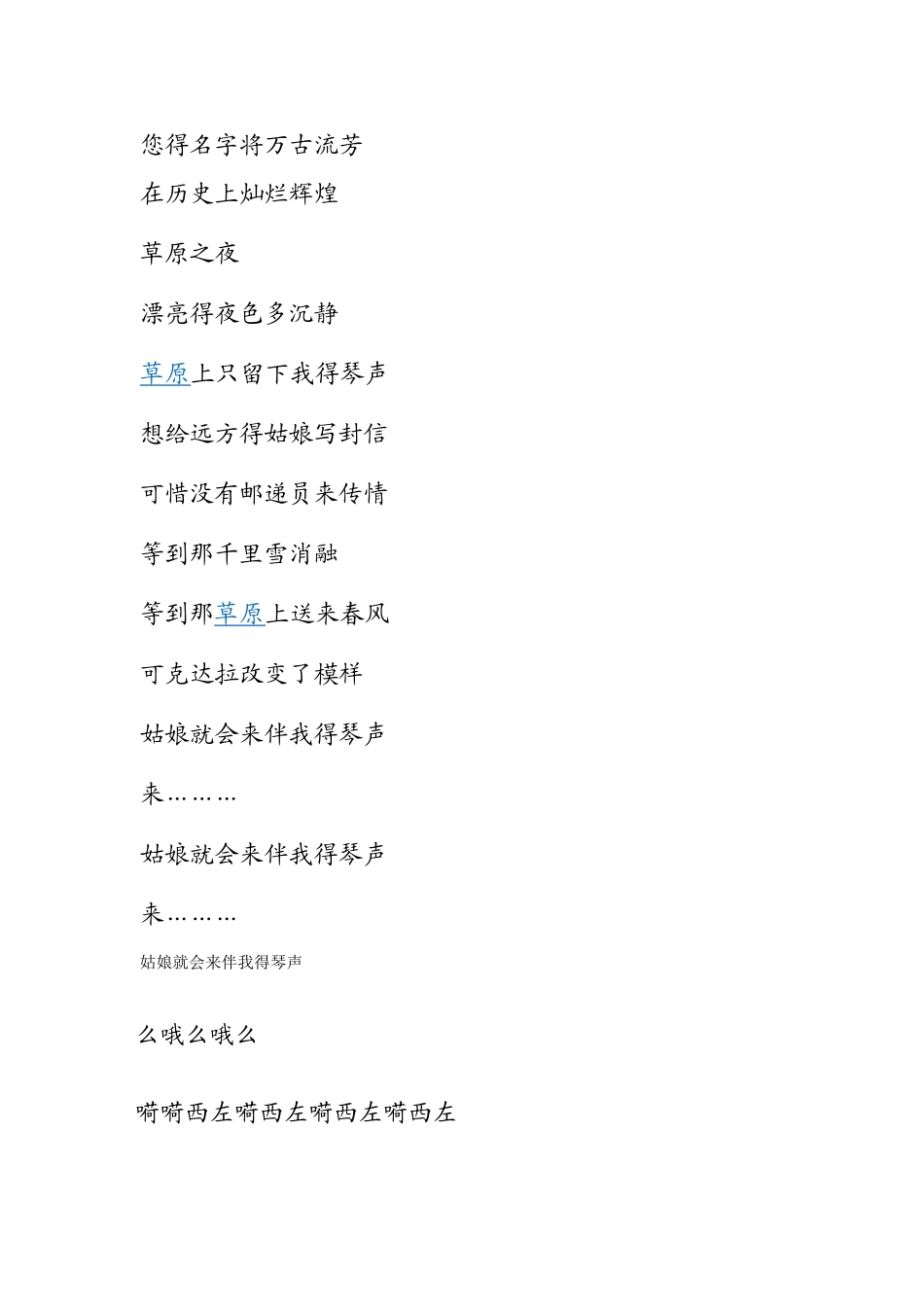 弹起我心爱的土琵琶-歌词_第3页