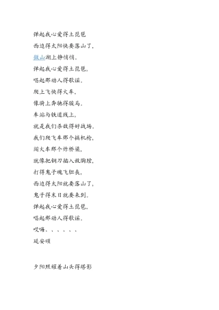 弹起我心爱的土琵琶-歌词