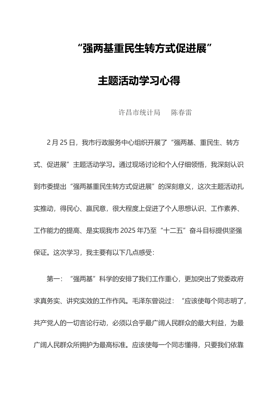 强两基重民生转方式促发展_第2页