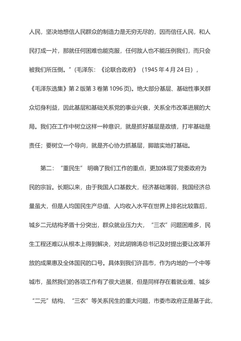 强两基重民生转方式促发展_第3页