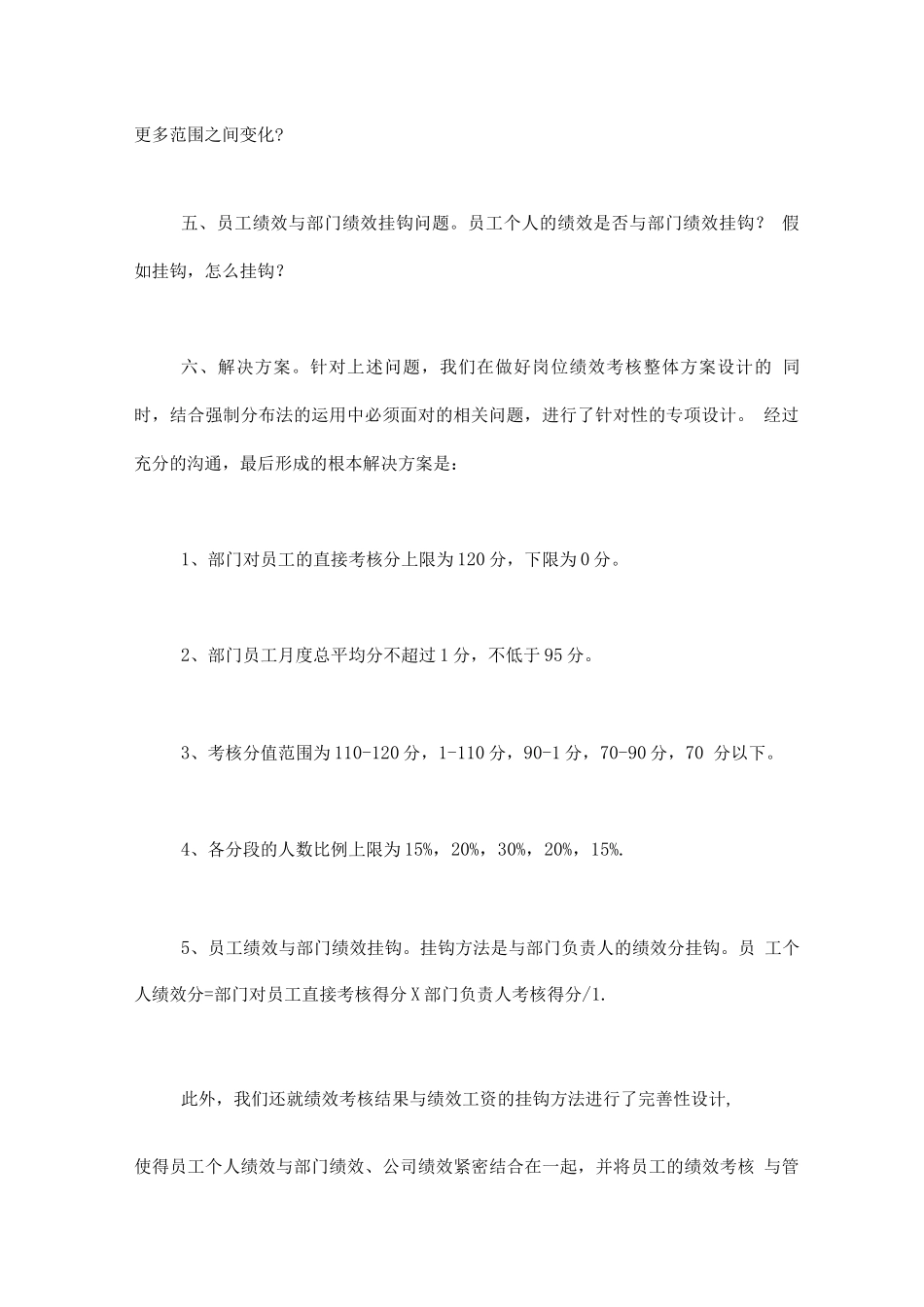 强制分布法在企业管理绩效考核中的应用完善_第2页