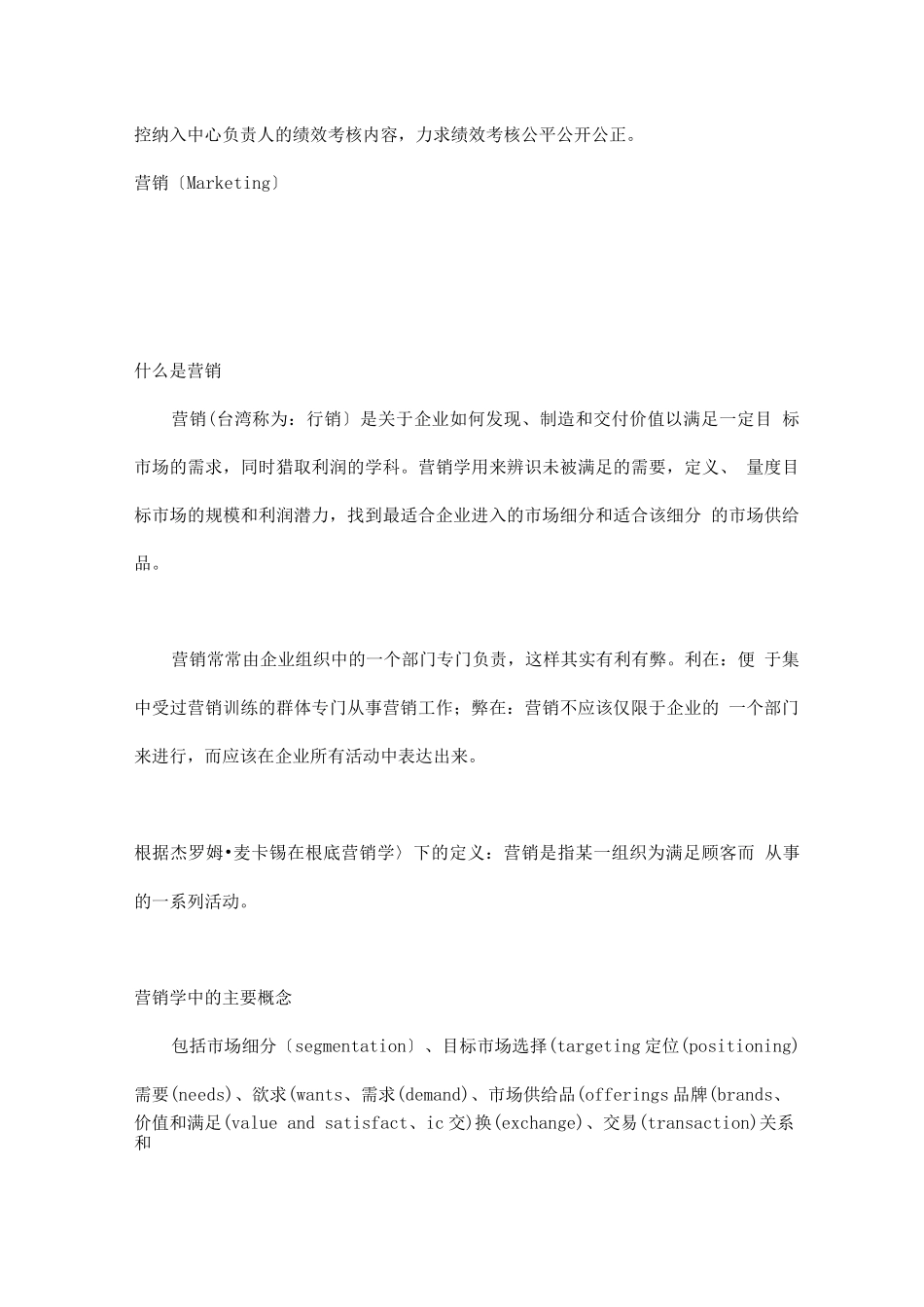 强制分布法在企业管理绩效考核中的应用完善_第3页