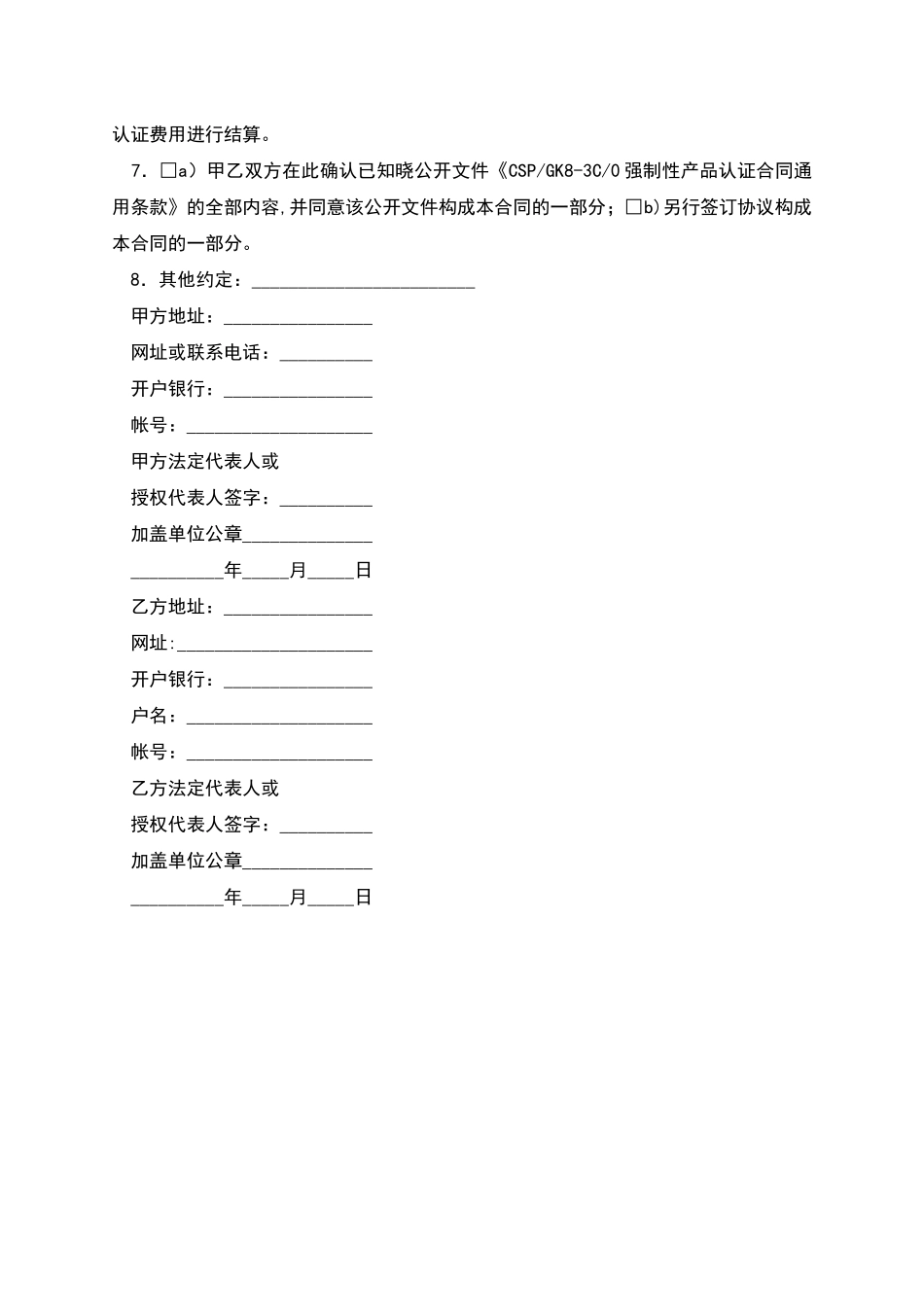 强制性产品认证合同书_第2页