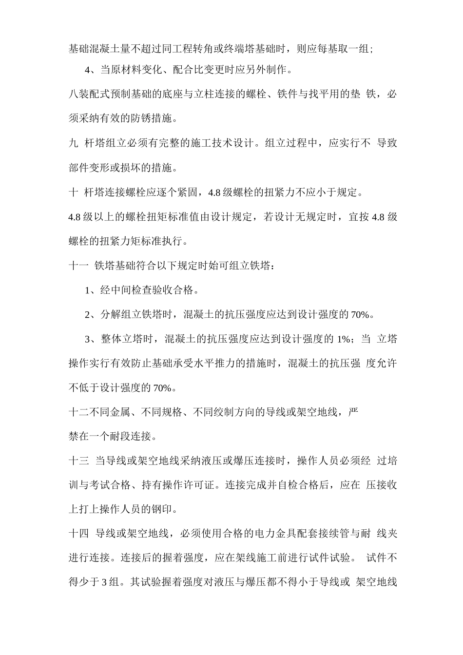 强制性条文实施措施_第2页
