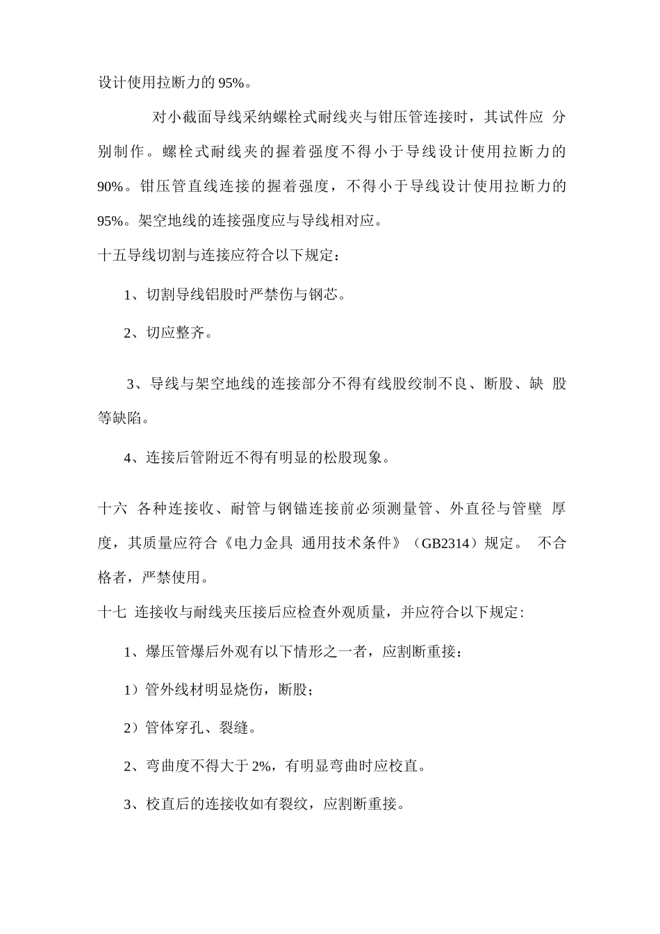 强制性条文实施措施_第3页