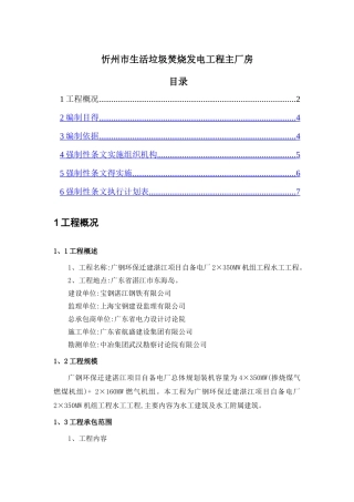 强制性条文执行计划