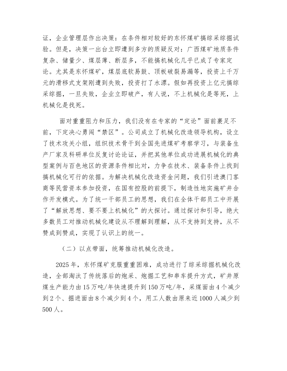 强力推进中小型煤矿机械化和标准化建设-创建花园式和谐矿区_第2页
