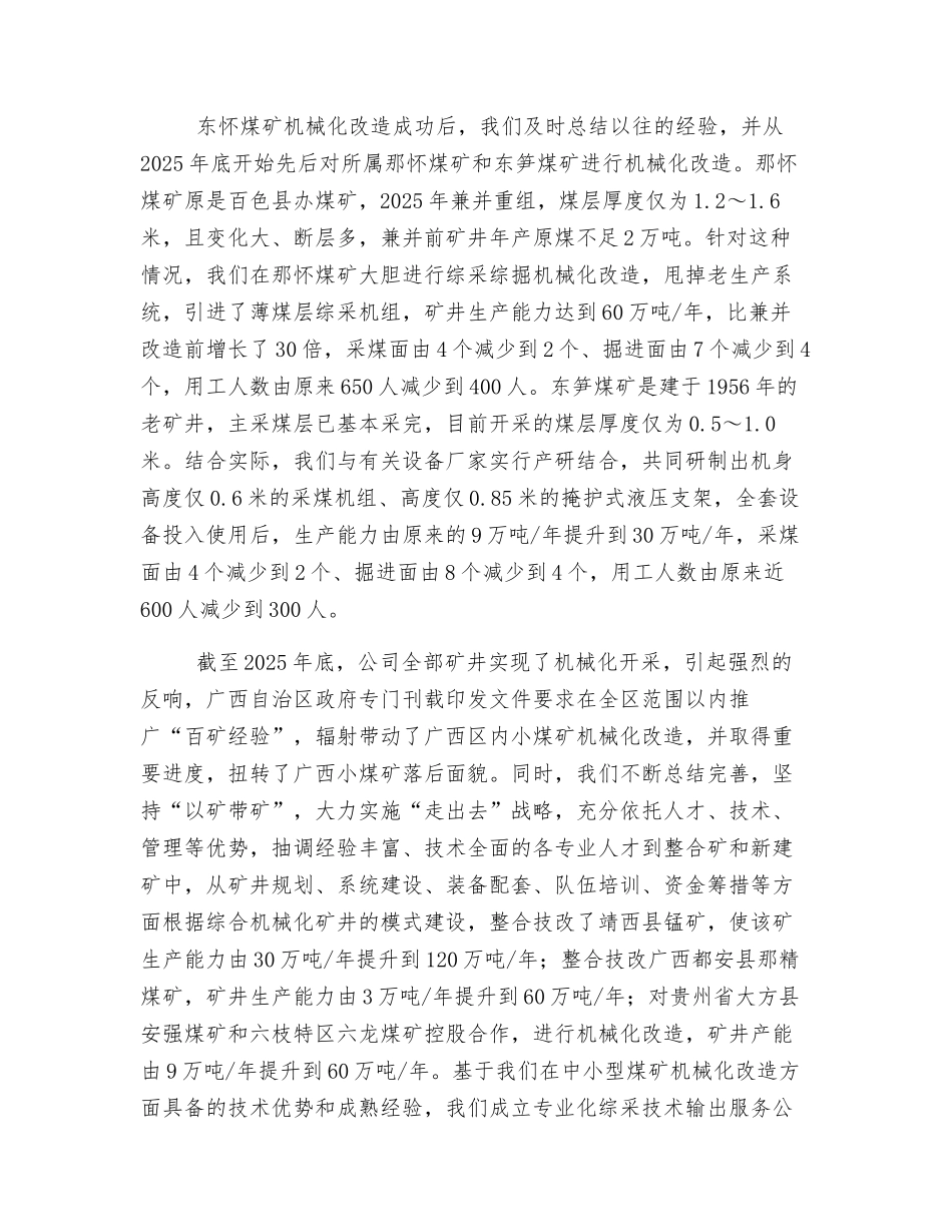 强力推进中小型煤矿机械化和标准化建设-创建花园式和谐矿区_第3页