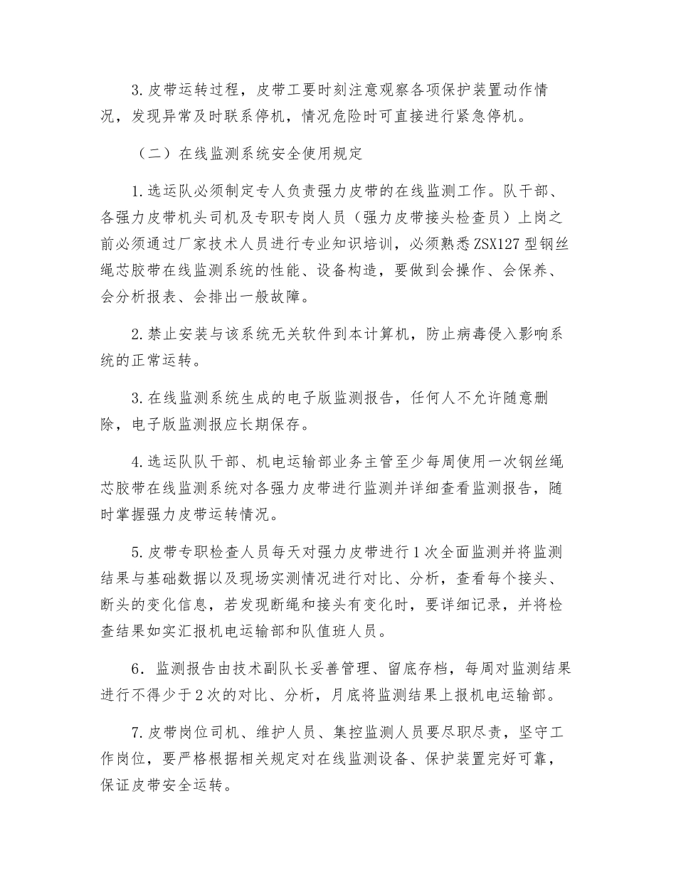 强力皮带安全保护装置使用管理办法_第2页