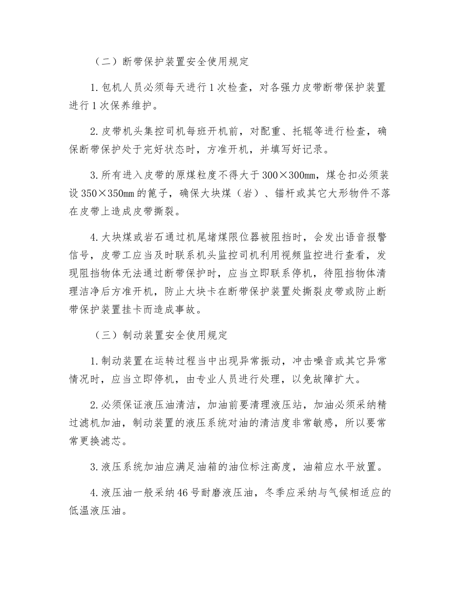 强力皮带安全保护装置使用管理办法_第3页