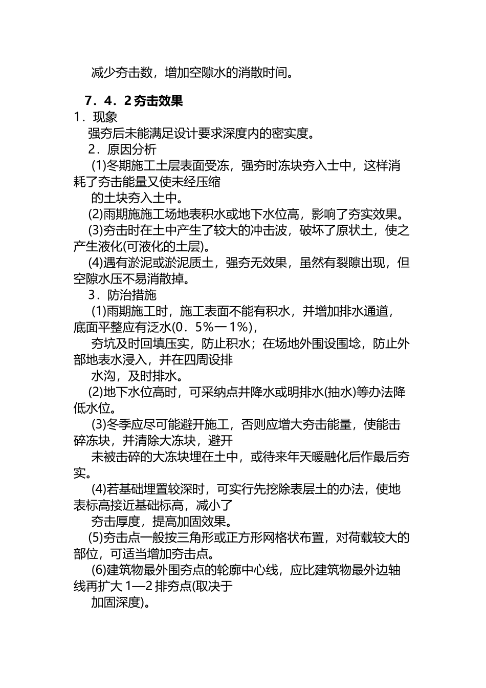 强力夯实加固地基质量通病防治_第3页