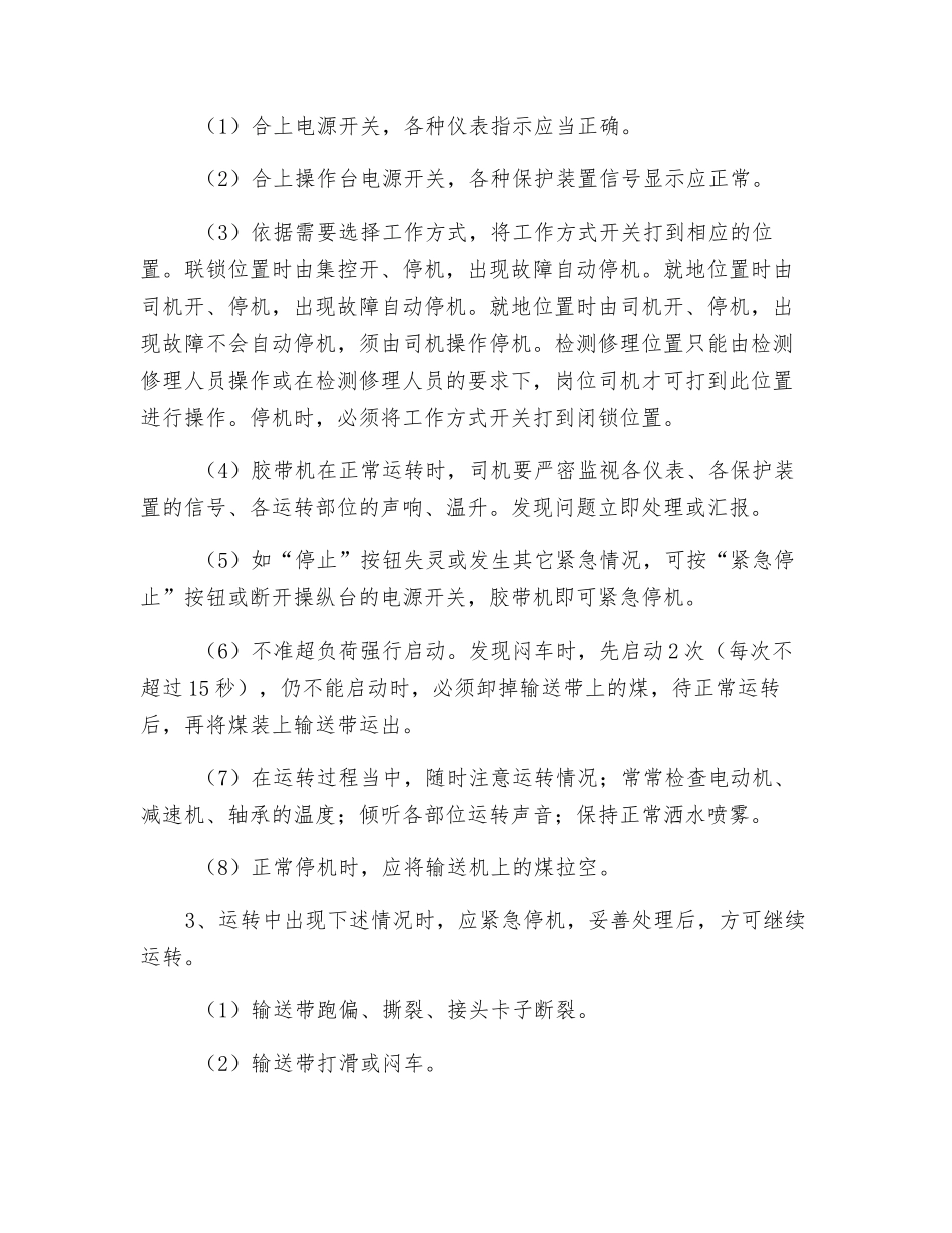 强力胶带机安全运行规定_第2页