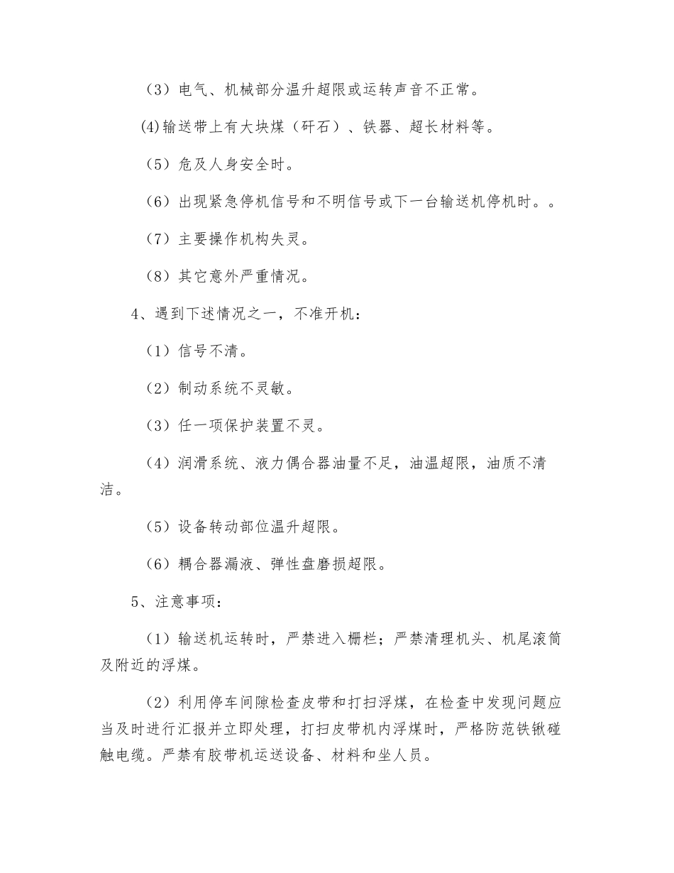 强力胶带机安全运行规定_第3页