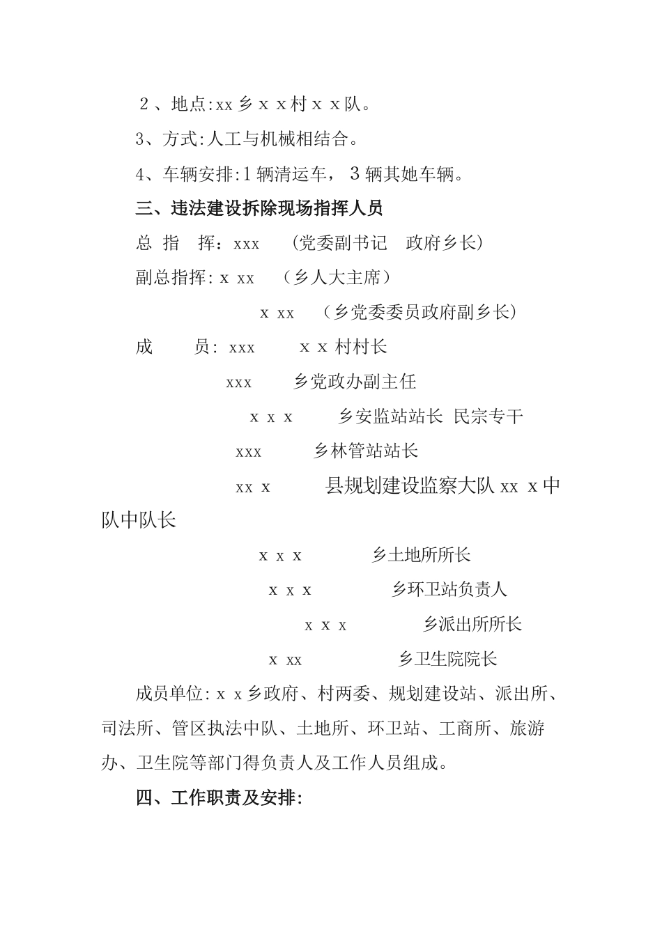 强制拆除违法违章建筑工作方案_第2页