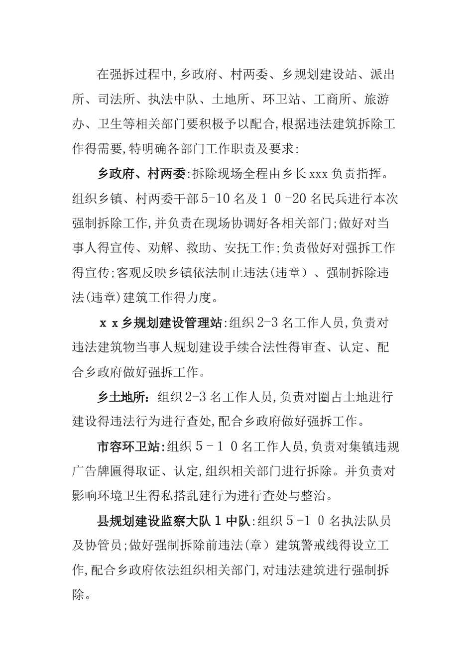 强制拆除违法违章建筑工作方案_第3页