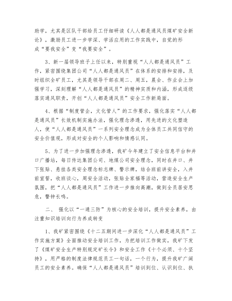 强化“人人都是通风员”工作-提高矿井安全管理水平_第2页