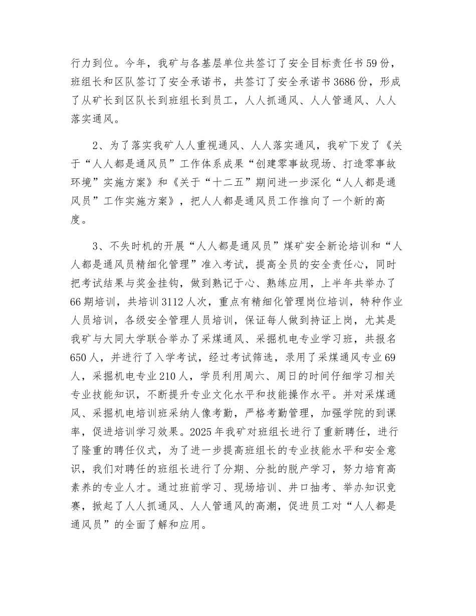 强化“人人都是通风员”工作-提高矿井安全管理水平_第3页