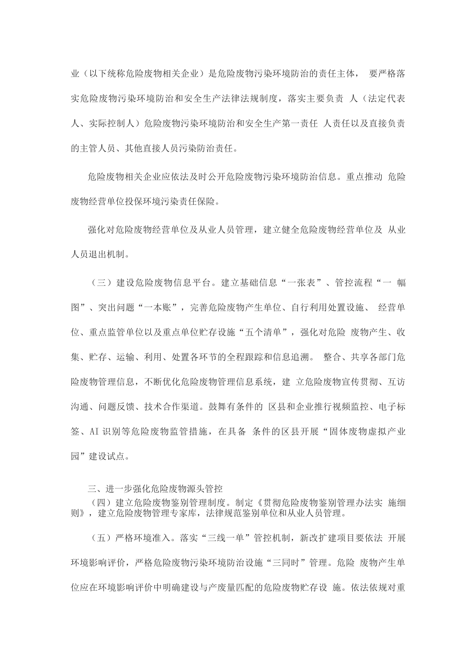强化危险废物监管和利用处置能力改革工作方案_第2页