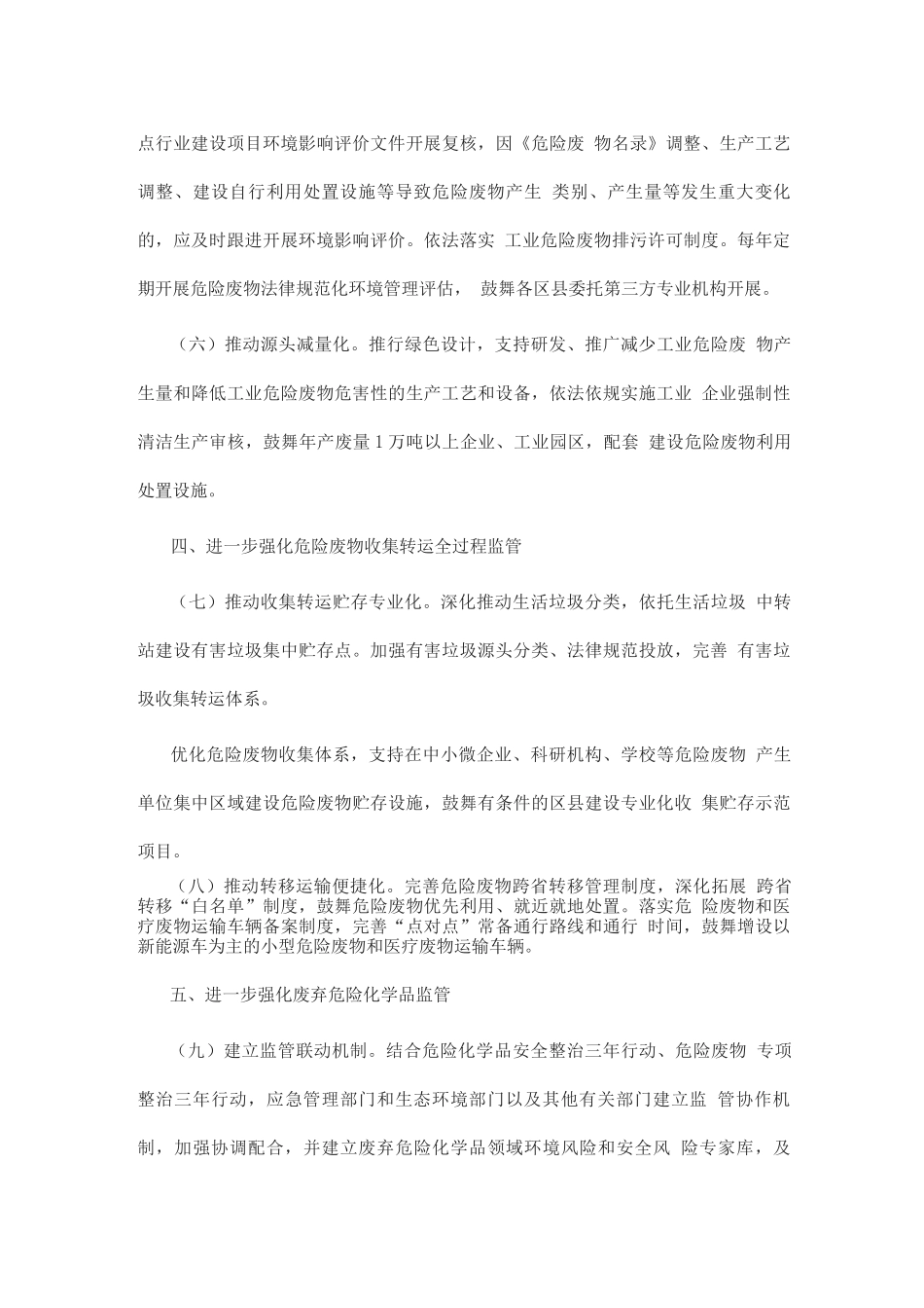 强化危险废物监管和利用处置能力改革工作方案_第3页