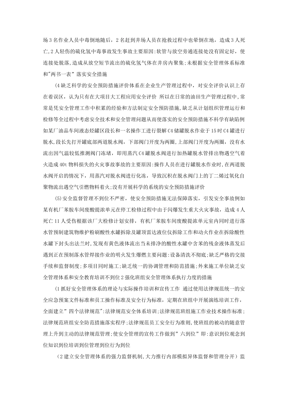 强化企业班组安全管理体系的执行力度_第2页