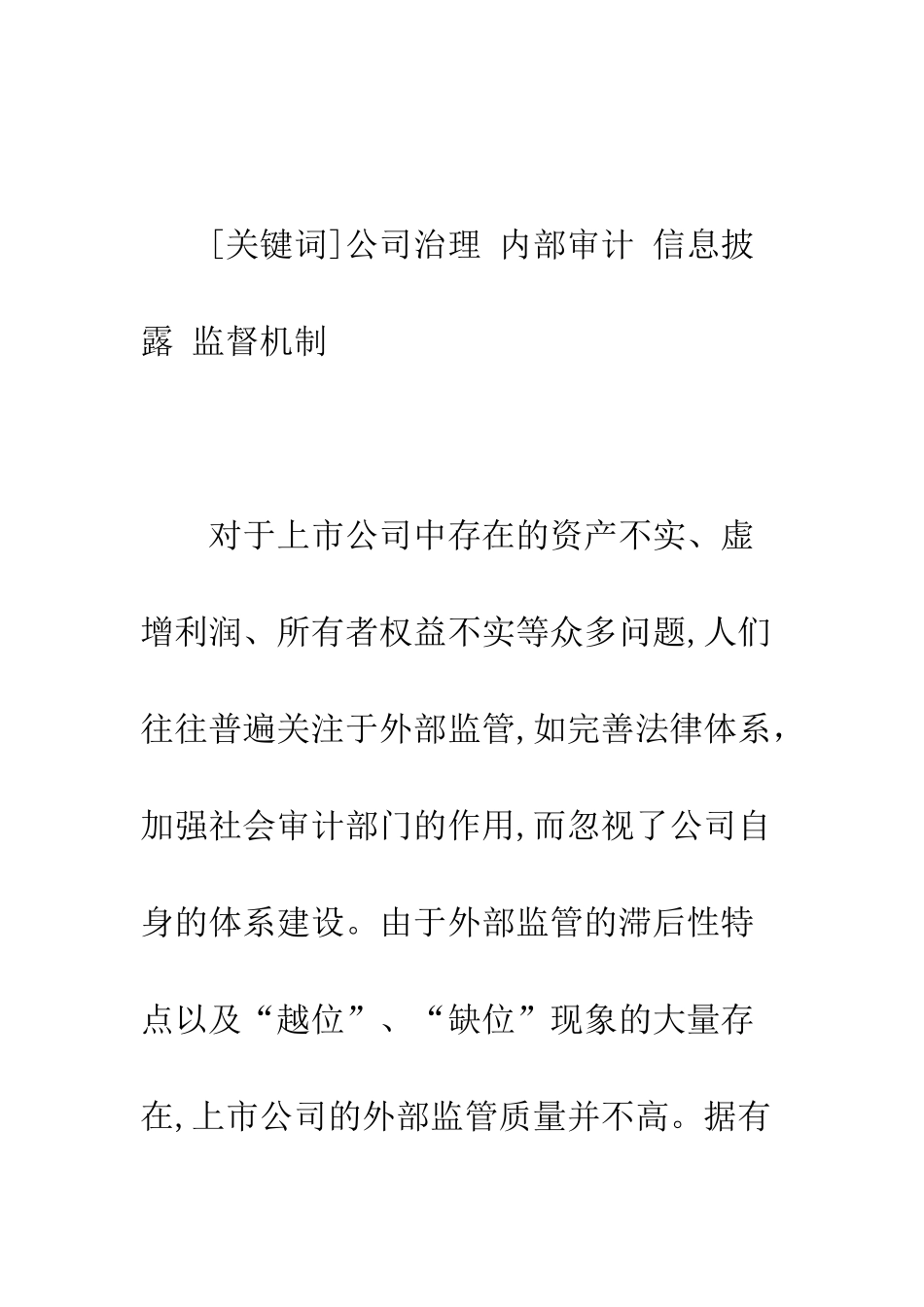 强化公司治理机制-完善内部审计工作_第2页