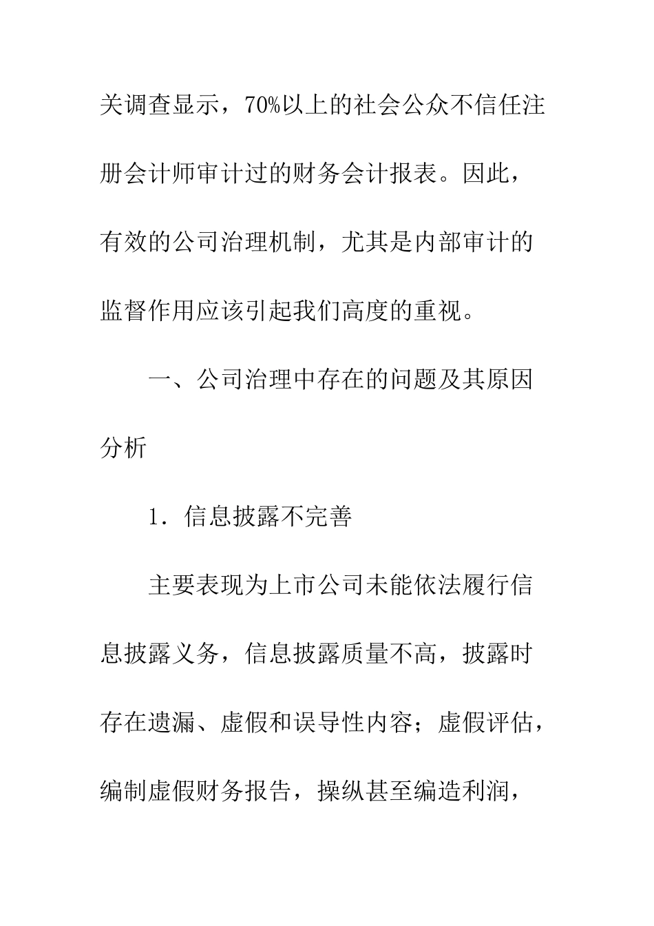 强化公司治理机制-完善内部审计工作_第3页