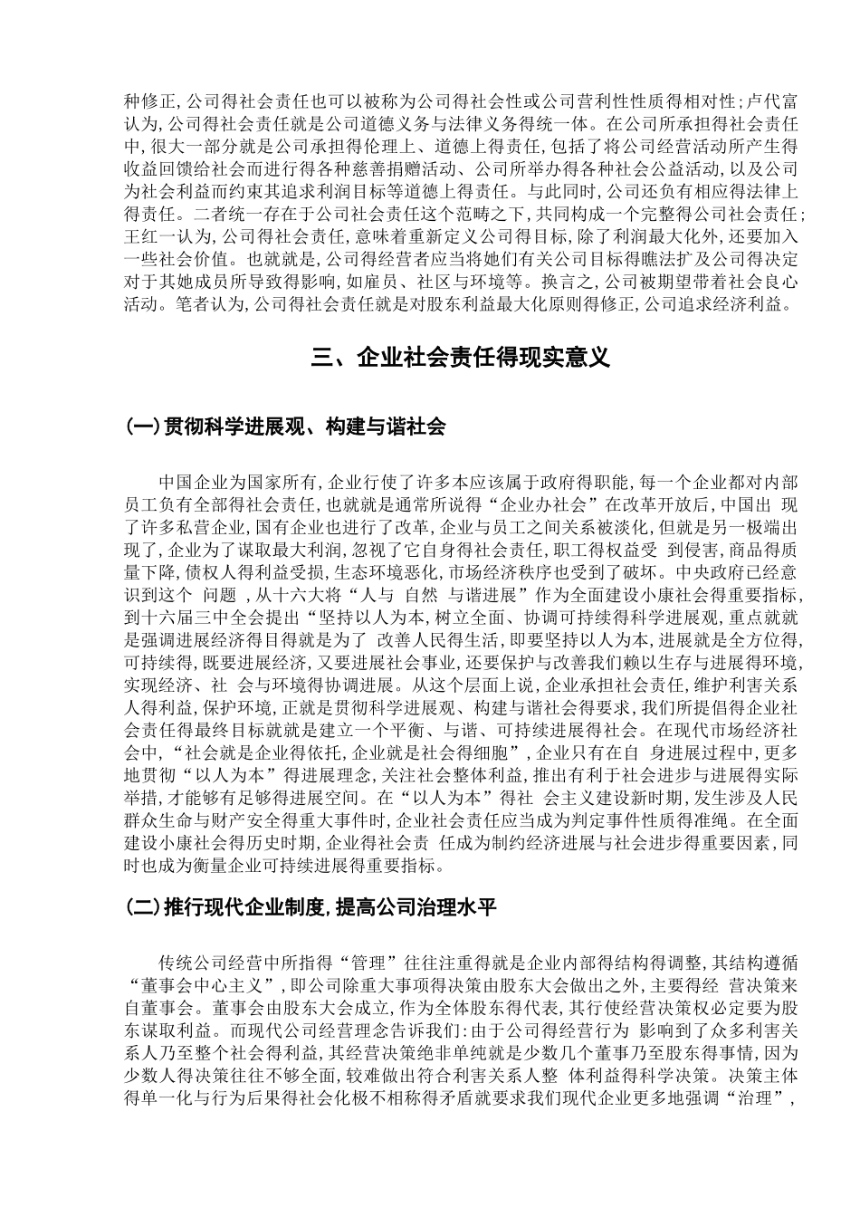 强化企业得社会责任_第2页