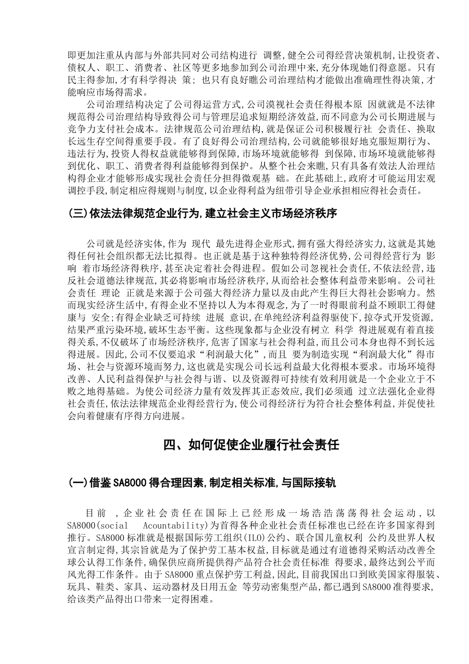 强化企业得社会责任_第3页