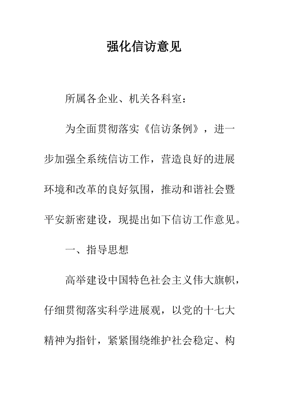 强化信访意见_第1页