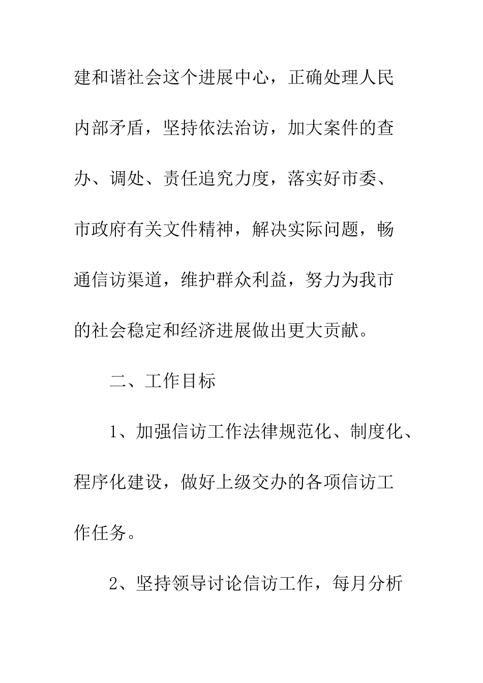 强化信访意见_第2页