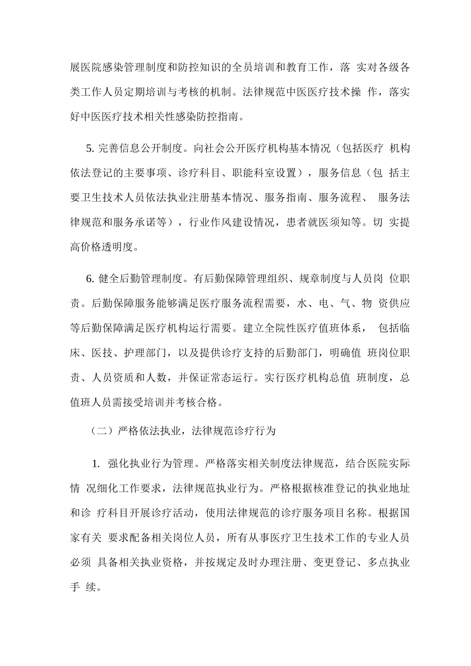 强化医疗质量和医疗安全实施方案_第3页