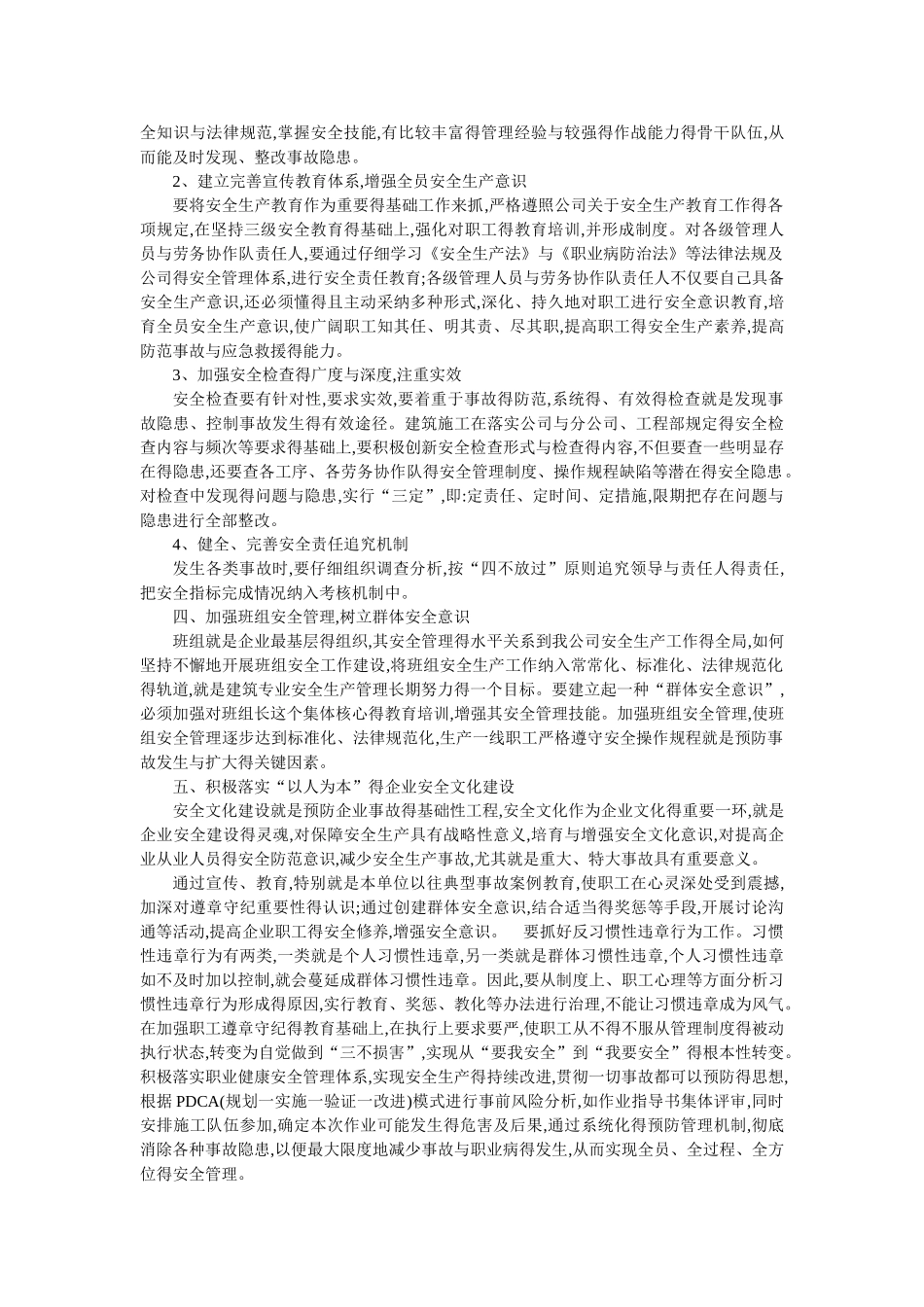 强化安全意识、落实安全责任、实现安全目标_第2页