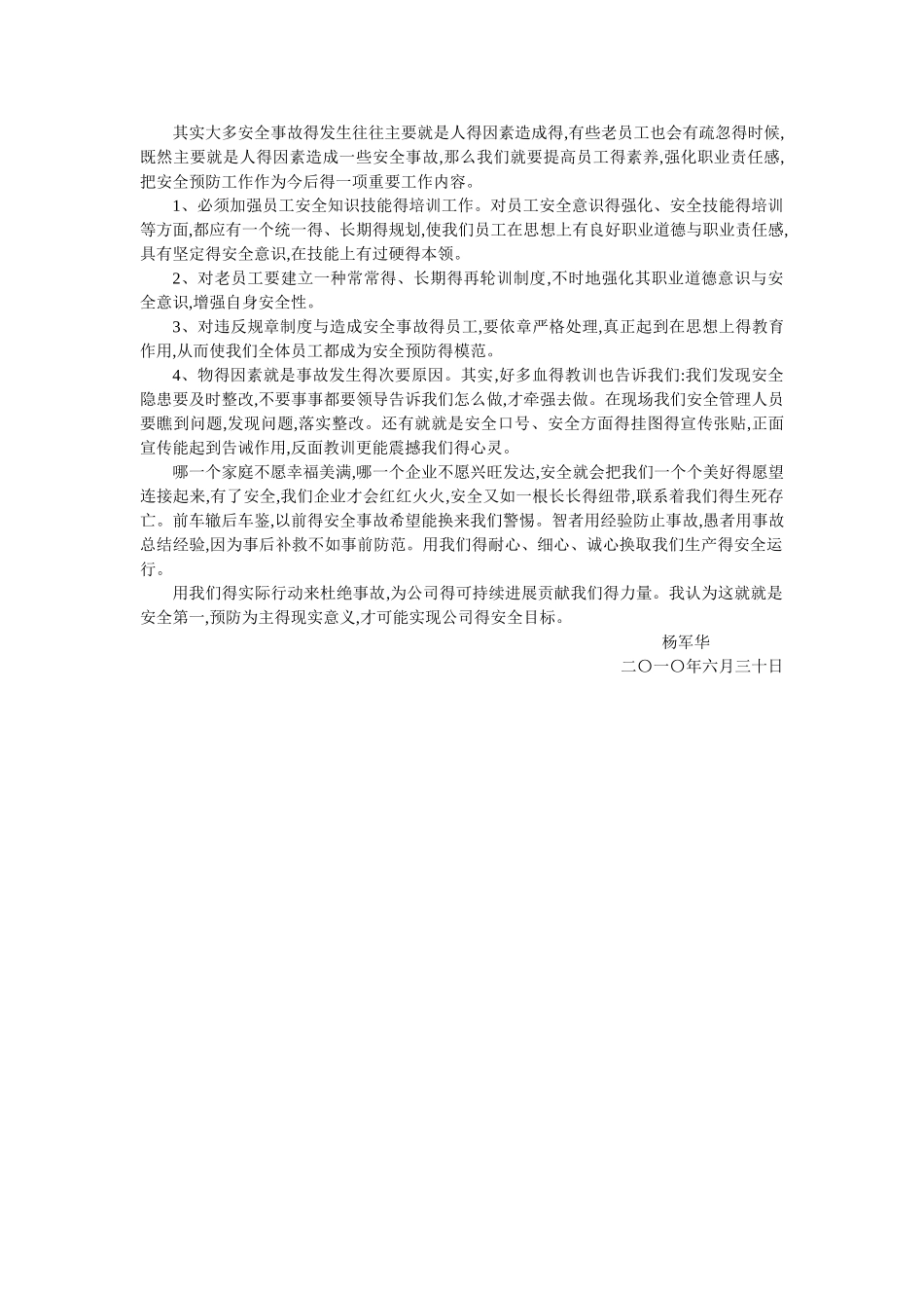 强化安全意识、落实安全责任、实现安全目标_第3页