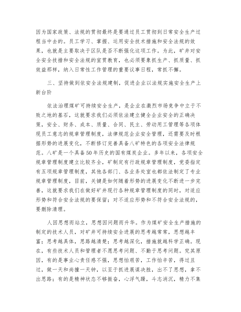 强化安全技术措施的掌握-推动矿井可持续安全发展_第3页
