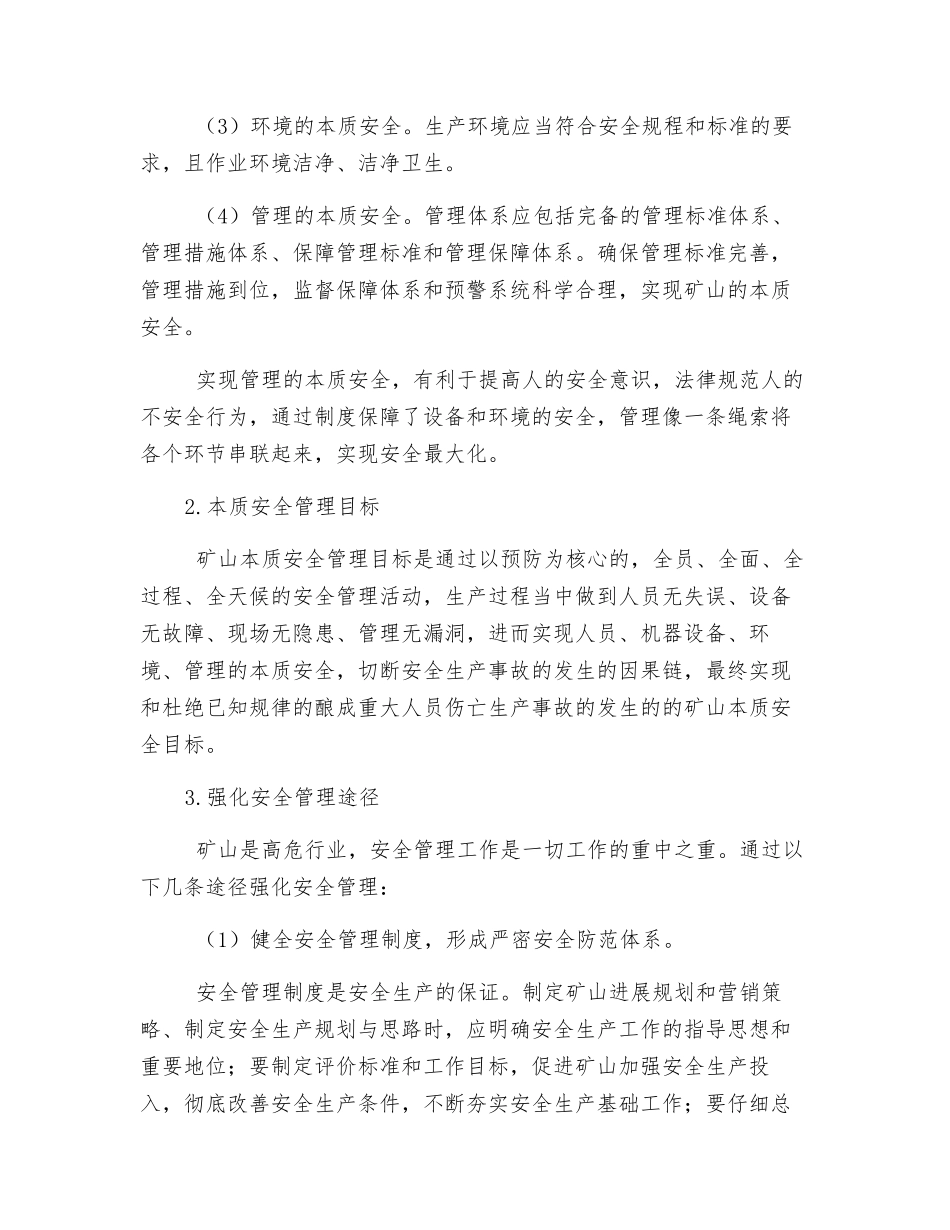 强化安全生产管理-建设本质安全矿山_第2页