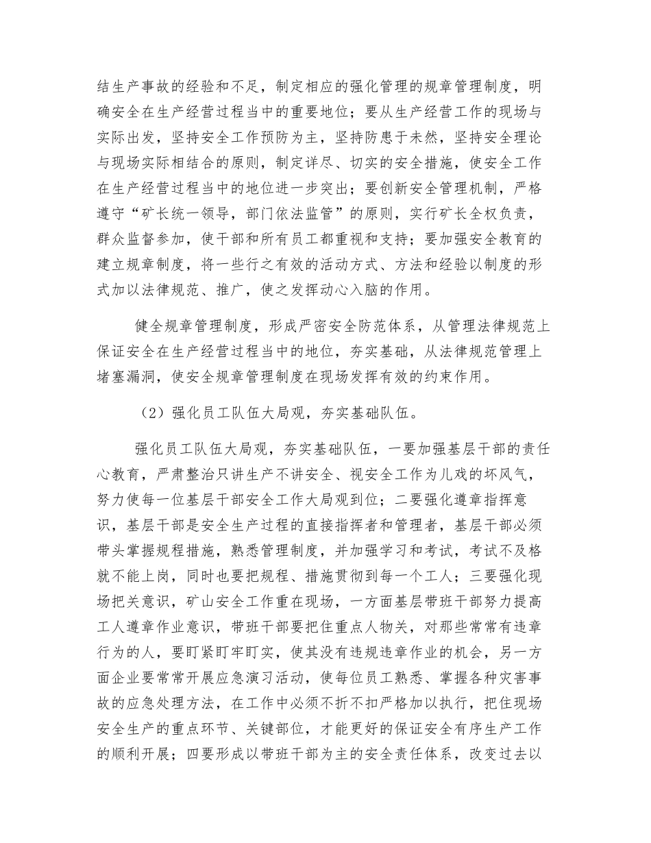 强化安全生产管理-建设本质安全矿山_第3页