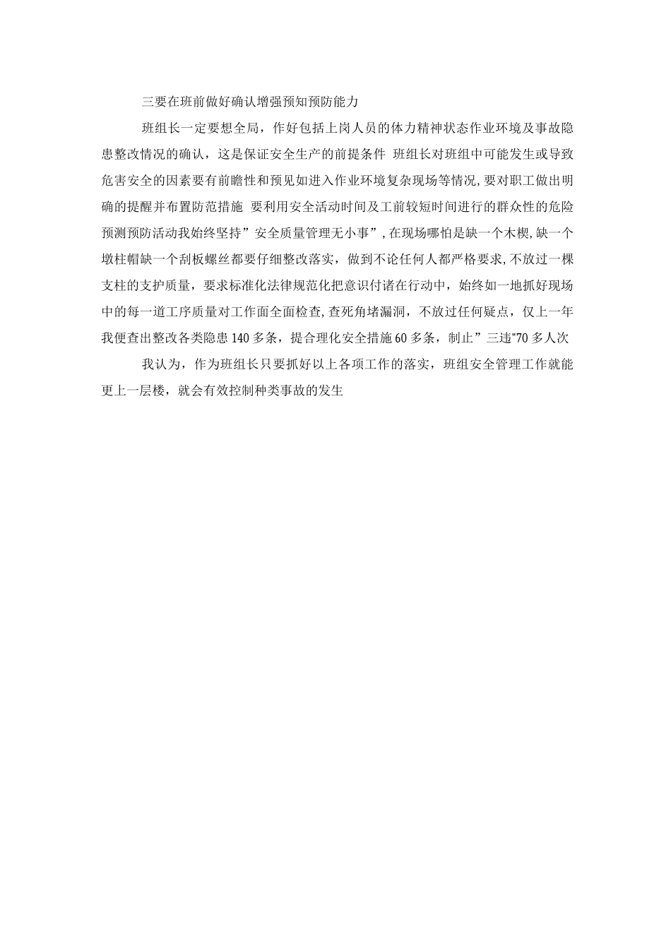 强化安全管理规范职工行为_第2页