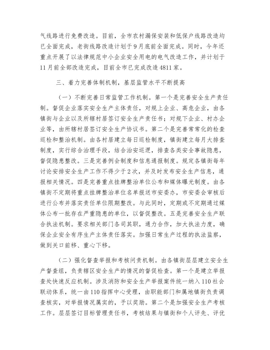 强化基层-夯实基础-全面提升基层安全生产监管水平_第3页