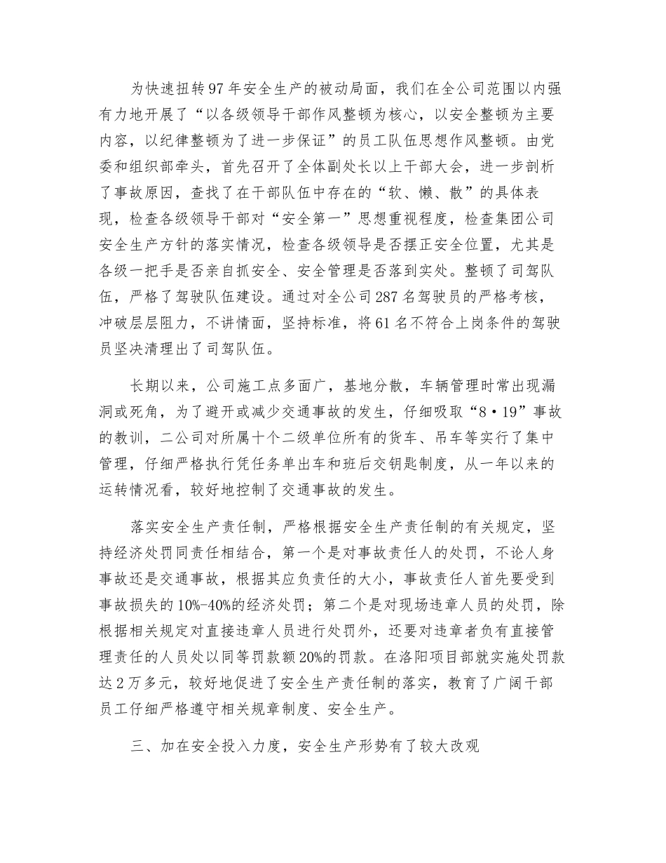 强化安全管理-确保施工安全_第3页