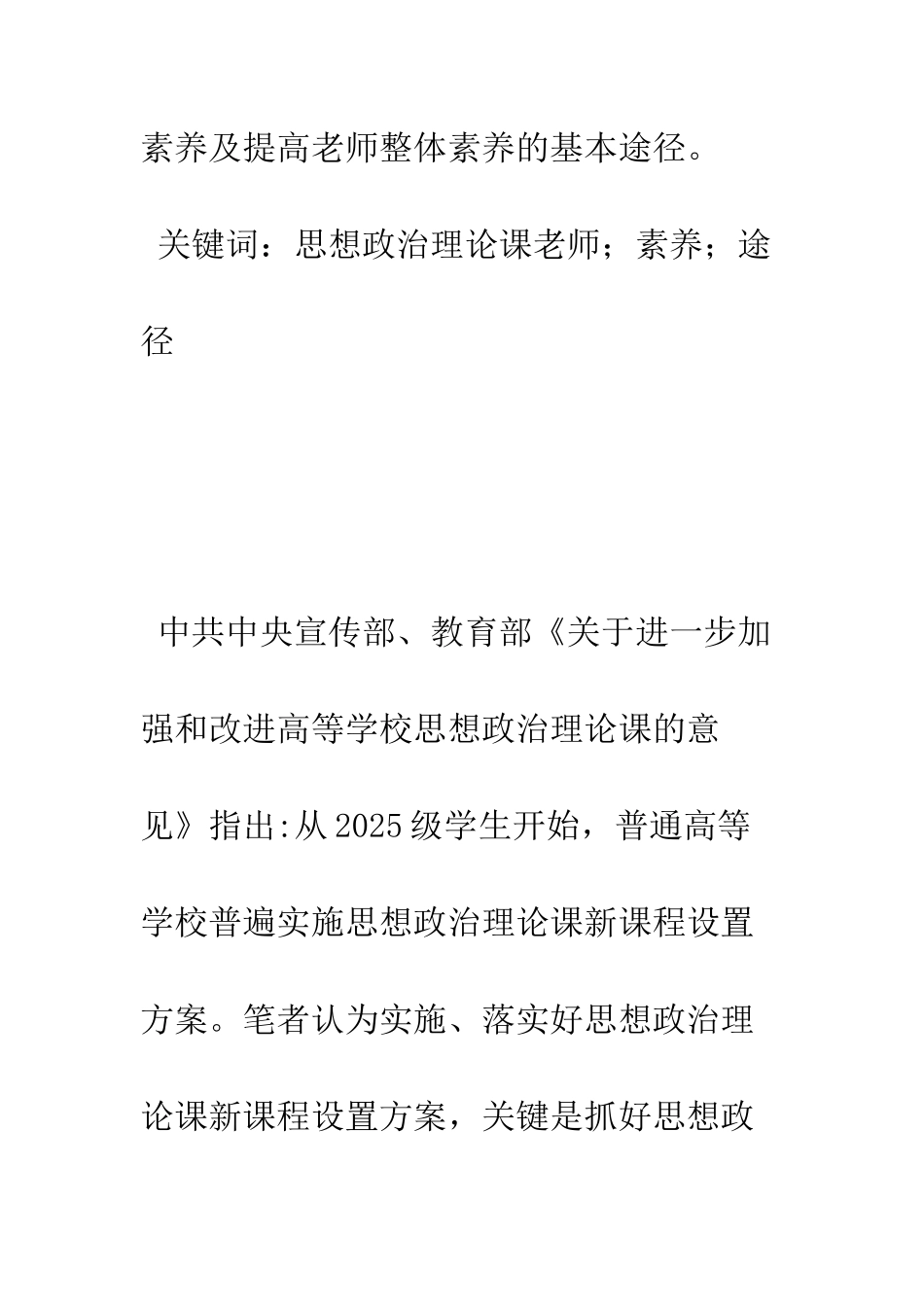 强化教师的自身素质-适应高校思想政治理论课程调整_第2页
