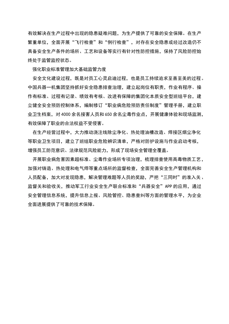 强化标准管理筑牢安全根基_第2页