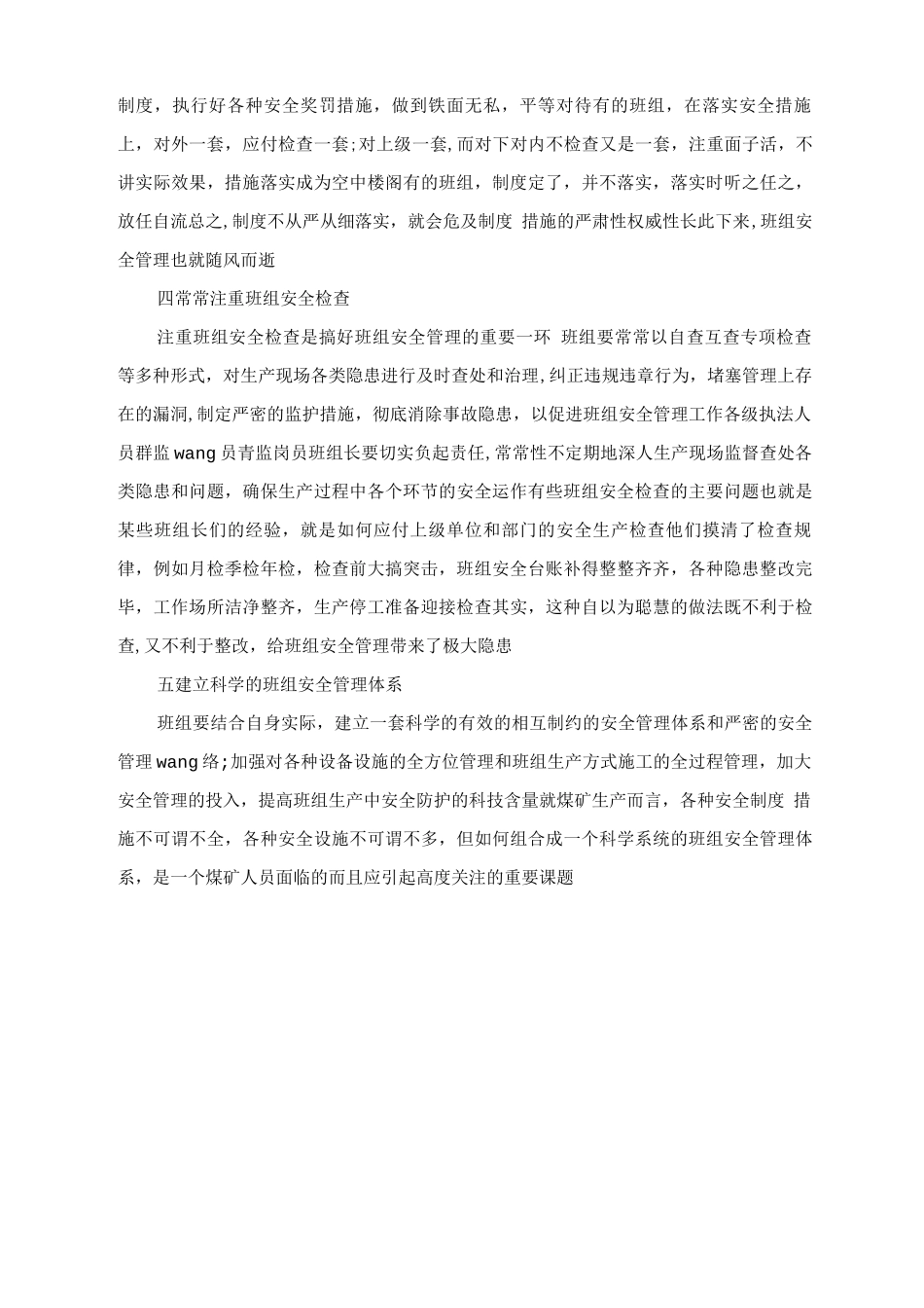 强化煤矿企业班组安全管理工作_第2页